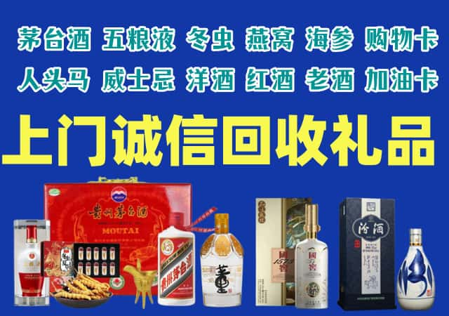 定西市通渭县烟酒回收店